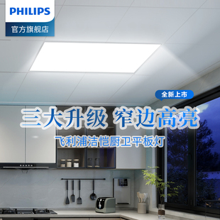飞利浦集成吊顶led平板灯面板，灯300x600厨房卫生间嵌入式