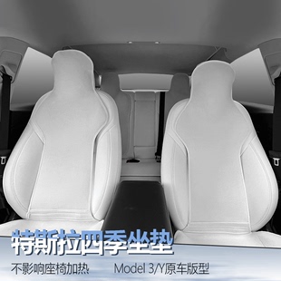 特斯拉Model3/Y四季亚麻汽车夏季坐垫靠背垫车载一体白色靠垫套装