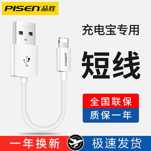 品胜数据线适用苹果14短款0.2m便携x平板六7plus充电宝短线20cm器6s短线，8p超短pro充电线pd6到14通用15数据线