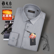 石墨烯雅戈尔衬衫男长袖秋季新蓄热暖感修身灰色免烫男士衬衣