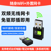 免驱版外置网卡USB无线网卡1300M高增益超长2天线电脑笔记本台式机wifi接收器增强器360随身WiFi热点上网