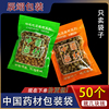 中国药材包装袋橙色绿色拉链自封袋塑料滋补汤料中药材袋袋子