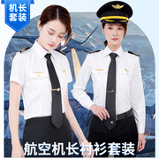 航空制服套装女职业女裙套装夏季衬衫短袖两件套机长服空姐工作服