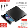 lenovo联想db85外置接光驱双接口type-c高速外置，dvd刻录机cd机，光盘光碟兼容苹果mac华为联想usb接口