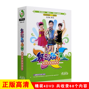 宝宝学跳舞幼儿园舞蹈dvd，碟片儿童歌曲歌伴舞，教学教程视频光盘