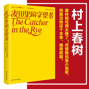 麦田里的守望者，精装纪念版塞林格作品集，原著中文版二十世纪百佳