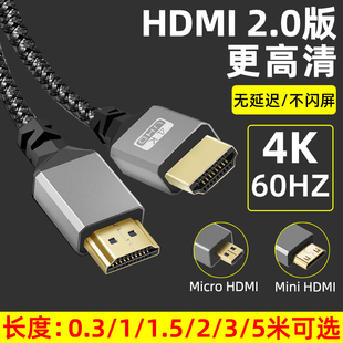 hdmi高清线2.0版4k@60hz迷你minihdmi电脑，显卡接电视投影仪转接线单反相机微型micro小转大便携显示屏互转线