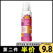 珀蜜思多效倍护隔离防晒喷雾SPF50清爽不粘腻PA+++防晒霜