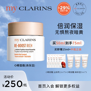 myclarins小娇韵诗o椰面霜高保湿(高保湿)50ml深层补水抗氧焕亮干皮