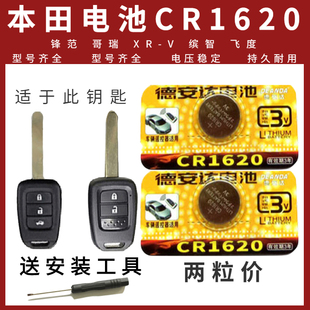 适用本田锋范哥瑞XR-V缤智飞度汽车遥控器钥匙电池纽扣电子CR1620