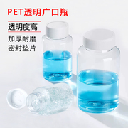 PET塑料试剂瓶500mL样品分装瓶聚酯样品瓶100ml大口径透明小瓶子
