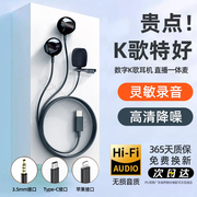 适用全民k歌专用耳机麦克风一体有线typec手机电脑游戏电竞二合一