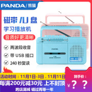 panda熊猫f-236复读机收录机录音机，磁带插卡u盘mp3英语学习机