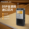 熊猫6209迷你小型收音机调频fm中短波充电全波段dsp插卡老人广播