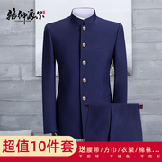 中山装套装男青年，修身中华立领西服演出服中式结婚礼服中国风唐装