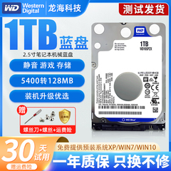 WD 西部数据机械硬盘笔记本1T2TB