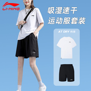 李宁运动服套装女羽毛球服夏季短袖t恤t休闲中考，体育跑步速干短裤