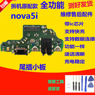 适用华为Nova5i尾插小板 GLK-AL00充电送话器小板 主板排线