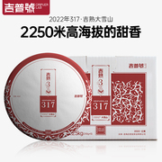 吉普号元熟317大雪山普洱茶熟茶饼云南七子饼熟普茶叶饼茶口粮茶