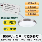 语音智能开关离线声控灯，识别遥控无线控制家用灯具改造通断器模块