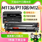 彩格适用惠普M1136硒鼓M126a HP1108 p1106 1007打印机CC388a墨盒