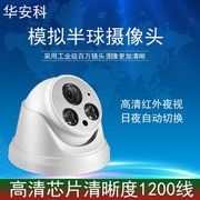 模拟红外高清半球监控摄像头家用 夜视1200线探头模拟监控器广角
