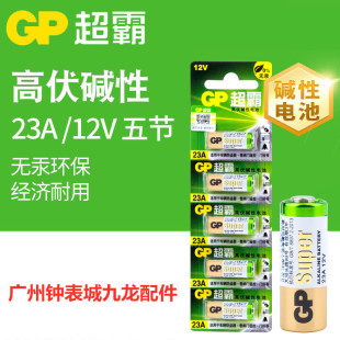 超霸电池gp23a12伏高伏碱性电池车辆防盗器，卷闸门遥控门铃