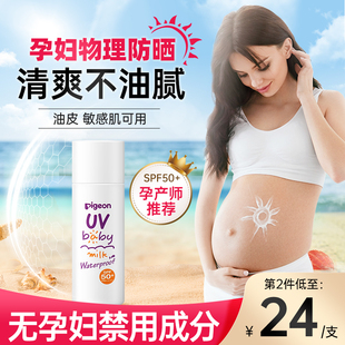 孕妇防晒霜孕妇专用物理防晒乳隔离霜哺乳期bb霜，二合一专用护肤品