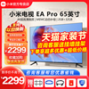 小米电视机EAPro65英寸智能语音4k超高清全面屏液晶家用平板EA65
