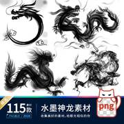 中国古风水墨龙古典水墨画插画，装饰免抠png透明背景ps设计素材