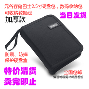 元谷存储巴士BOX256移动硬盘防震包硬盘布艺便携包2.5英寸硬盘包