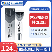 东亚祛斑霜韩国药局褪黑素霜，祛斑神器雀斑晒斑，妊娠斑多美娜祛斑膏