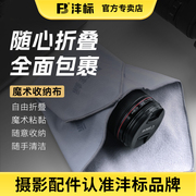 沣标百贴布微单相机镜头内胆包保护(包保护)单反魔术布百折布收纳适用于手机平板，佳能尼康索尼富士徕卡大疆摄影包裹袋