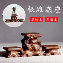 中高两低小根雕底座实木中式小工艺品摆件架茶杯木托展示架