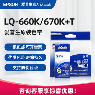 epson爱普生lq-670k+tlq660klq-680klq670k色带lq680kpros015016660ke860lq2550色带框芯架条盒