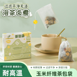 食品级茶包袋一次性卤料袋，茶叶包过滤袋煲汤空泡，茶袋玉米纤维小号