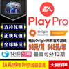 PC平台 EA app 普通/高级会员 1个月/1年 橘子白金会员 EA Play Pro Origin可玩FIFA战地 全球版CDKEY