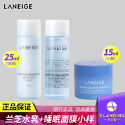 兰芝睡眠面膜15ml+细肤水25ml+润肤乳25ml三件组合套装u先试用