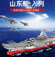 兼容乐高山东号航空母舰模型拼装中国主力航母积木森宝山东舰摆件