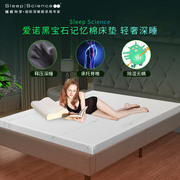 SleepScience睡眠科学爱诺黑宝石高密度记忆棉薄床垫轻奢深睡健脊
