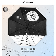 高档cmon登月太阳伞防晒紫外线遮阳伞，个性黑胶两用晴雨伞自动男女