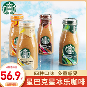 Starbucks星巴克咖啡星冰乐281ml*4焦糖香草摩卡原味饮料即饮咖啡