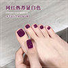 黑加仑葡萄紫色甲油胶，2024年新春夏(新春夏)款纯色脚指甲油美甲店专用