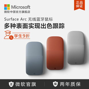 microsoft微软surface鼠标arctouch蓝影技术，无线蓝牙鼠标