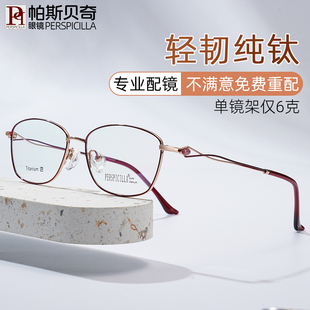 超轻6克纯钛全框近视眼镜女可配有度数，防蓝光防雾眼睛架素颜镜框