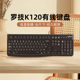 罗技k120有线键盘笔记本办公专用台式电脑，商务家用打字鼠标套装g