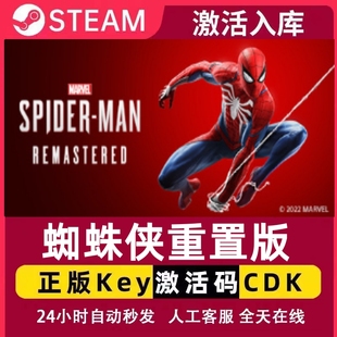 steam正版漫威蜘蛛侠重置版激活码cdkey入库PC电脑中文游戏全DLC