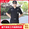 速干保安工作服黑色款短袖男套装夏季短袖作训执勤服保安服制服