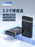阿卡西斯3.5寸硬盘盒USB3.0机械移动硬盘盒外置sata外接硬盘盒