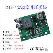 12v升压24v2a大功率多功能，电源模块宽电压锂电输入车载工业级